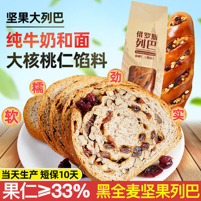 106559/【当日生产】俄罗斯大列巴面包黑全麦早餐代餐减脂期可以吃的正宗