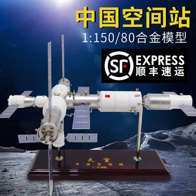 中国国际空间站模型天宫号合金神舟航天器天宫火箭仿真卫星摆件