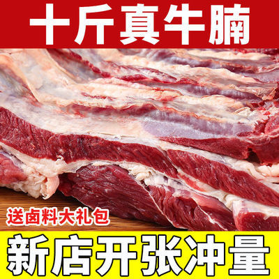 92792/10斤新鲜牛腩牛肉比现杀牛腱子肉好整箱批发真空包装清真调理3斤
