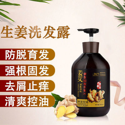 78608/老姜鲜榨淳柔沐丝姜艾健发固发洗发汁