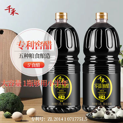78669/千禾2年窖醋1.8L-2瓶 零添加醋古法窖藏 纯粮酿造 饺子醋点蘸凉拌