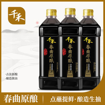 78446/【千禾】春曲原酿酱油1L*3瓶 纯粮酿造生抽酱油炒菜烹饪 凉拌点蘸