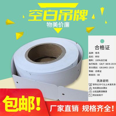 空白服装吊牌合格证订做衣服价格价签标签商标通用吊牌卷筒铜版纸