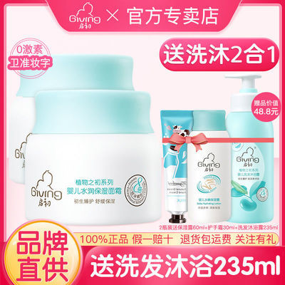 78964/启初水润保湿宝宝霜补水保湿霜儿童婴儿面霜学生护肤全身体乳擦脸