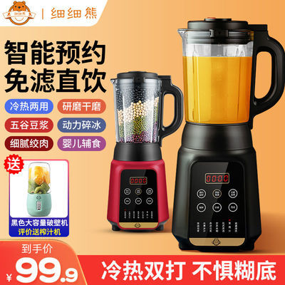 78285/细细熊破壁机家用多功能全自动加热无渣免过滤宝宝辅食料理豆浆机