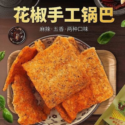 78764/花椒锅巴麻辣休闲小吃手工零食品网红爆款推荐好吃的便宜整箱批发