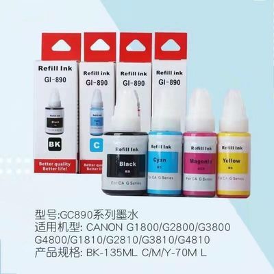 适用佳能G3810打印机墨水G1800/G4800/G2810/GL-890打印机墨水