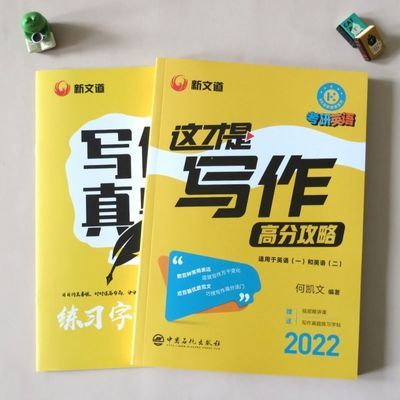 91228/何凯文2022考研英语这才是写作高分攻略 作文写作英语一二搭阅读