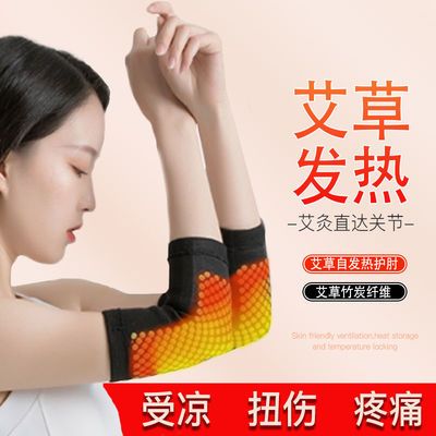 181943/护肘男女网球肘护臂艾草自发热保暖护腕胳膊疼热敷手肘关节保护套