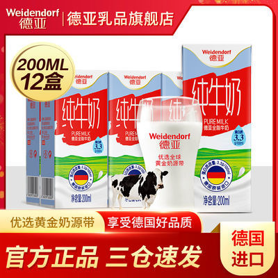 93191/德亚德国原装进口全脂纯牛奶成人学生早餐奶200ml*6*2盒装