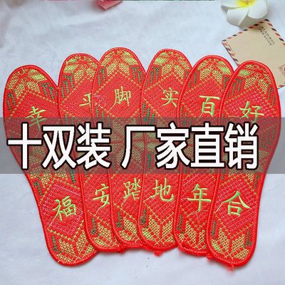成品绣花垫送后跟贴十字绣鞋垫男女结婚本命年鞋垫走鸿运防臭鞋垫