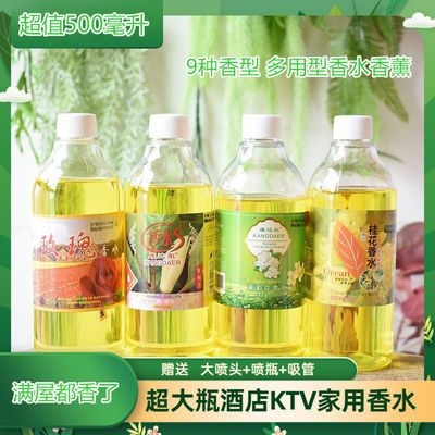 香水补充液500ml酒店大瓶室内KTV家用持久女挥发茉莉桂花古龙清香