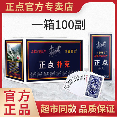123066/【正点官方店】扑克牌整箱100副正品纸牌棋牌室8845批发厂家直销