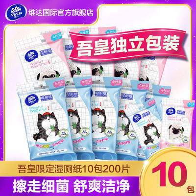 91395/维达吾皇湿厕纸10包200片独立包装私护小包加厚便携清洁私处护理