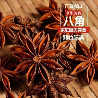 新货正宗广西八角干货无硫大料香料卤味调料炖肉香料花椒麻椒批发