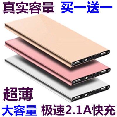 79819/大容量充电宝超薄可爱快充华为苹果vivoppo安卓手机通用10000毫安