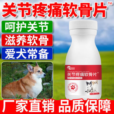 狗狗关节宝鲨鱼软骨素猫修护折耳猫狗狗关节生关节炎腿瘸健骨补钙 虎窝拼