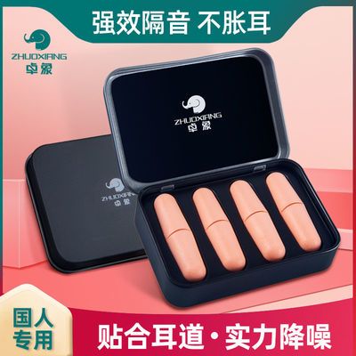 91368/卓象超级隔音耳塞睡眠睡觉用防噪音超强降噪打呼噜静音学习神器