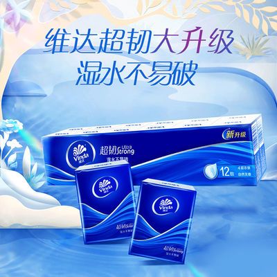 106299/维达手帕纸超韧无香批发餐巾纸小包装便携式随身面巾纸卫生纸