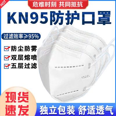 kn95防护口罩独立包装一次性五层熔喷布防尘防病毒防飞沫高端