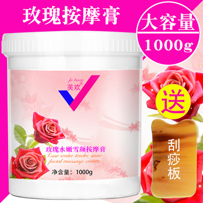 美容院专用玫瑰脸部面部按摩膏按摩霜提亮肌肤深层清洁毛孔补水女