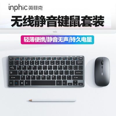 89176/英菲克V780平板蓝牙无线键盘鼠标套装可充电办公家用台式笔记本
