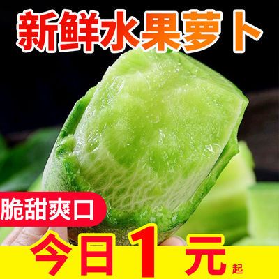 89879/【超低价】现拔新鲜水果萝卜脆甜沙窝萝卜新鲜蔬菜水果青萝卜生吃