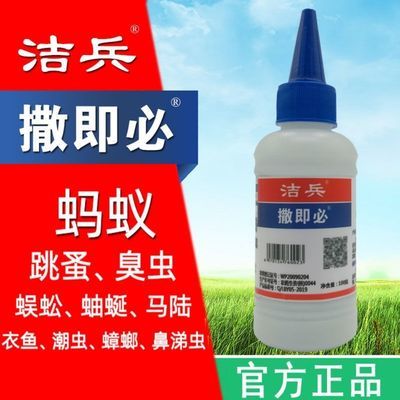 洁兵撒即必杀虫粉剂官网正品灭臭虫跳蚤蜈蚣等爬虫粉状药剂蚂蚁药