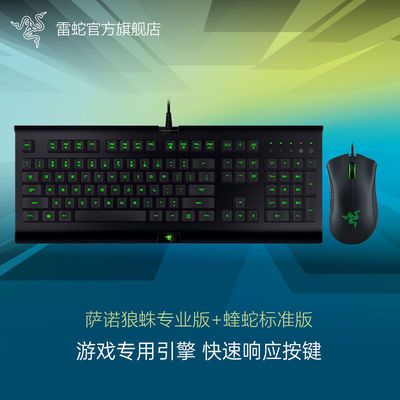 130672/Razer雷蛇萨诺狼蛛键盘蝰蛇鼠标台式电脑笔记本有线电竞游戏套装