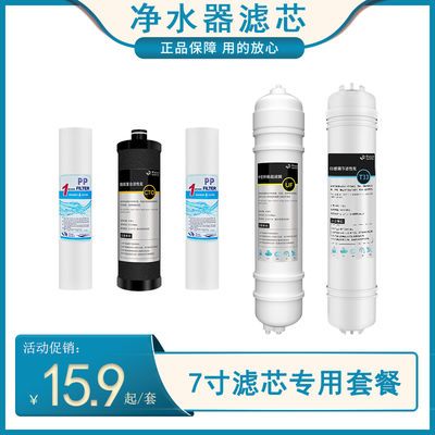 7寸通用PP棉颗粒活性炭芯自来水直饮净水机过滤器家用净水器滤芯