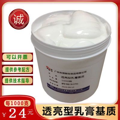 DIY护肤原料透亮型乳膏基质 化妆品基质软膏膏霜乳液OME可调香