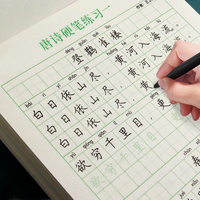 一年级小学生练习字帖人教版上册下册语文同步生字硬笔楷书描红本 虎窝拼