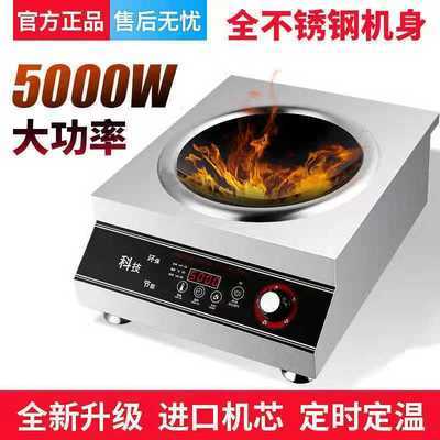 109758/商用电磁炉5000W商业食堂大功率电磁灶平面4200瓦家用电磁炉3500