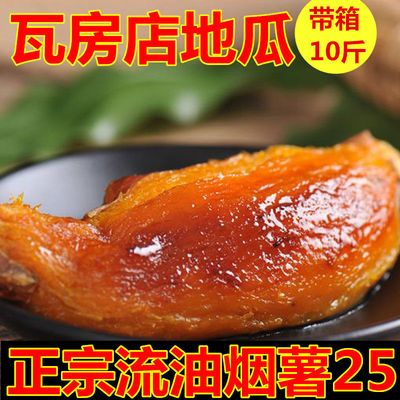 瓦房店地瓜新鲜蜜薯烟薯25糖心红薯东北闫店地瓜番薯沙地香薯烤薯