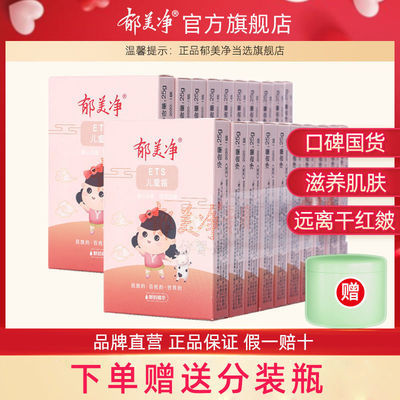 91828/郁美净儿童霜袋装宝宝袋霜儿童面霜婴儿面霜保湿滋润补水国货25g