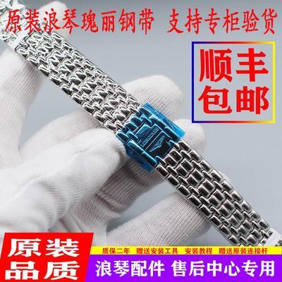 174886/原装瑰丽钢带L4 821 4男L4.921钢表带蝴蝶扣优雅律雅时尚嘉岚