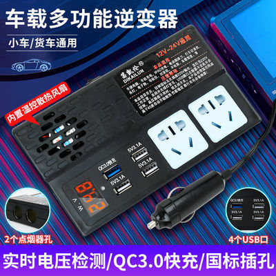 车载逆变器12v24v转220v大功率轿车货车通用万能型车载快充充电器