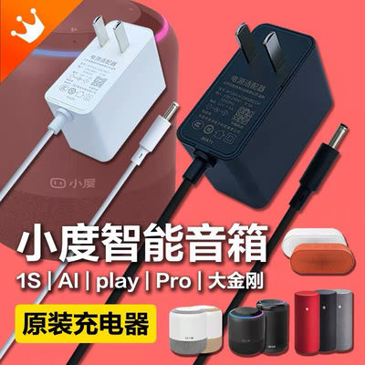 原装小度1S/A1/Pro大金刚Play智能蓝牙音箱充电器电源适配器线12V