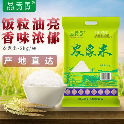 品贡香 农家米当季现磨长粒现磨新米煲仔饭用米2.5kg5斤5kg10斤装