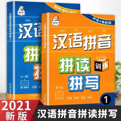 一年级汉语拼音拼读拼写训练拼音字母声韵母整体认读音节学习神器