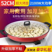 大号商用电煎锅家用加深单面电饼铛煎包烙饼锅多功能平底锅不粘锅