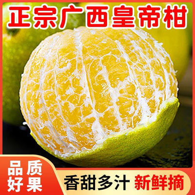 广西皇帝柑新鲜贡柑橘子甜蜜橘孕妇当季水果沃柑蜜桔子3斤10斤5斤