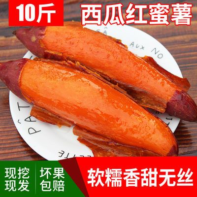 河南新鲜红薯 地瓜 番薯 红心小蜜薯西瓜红10斤5斤1斤产地直销