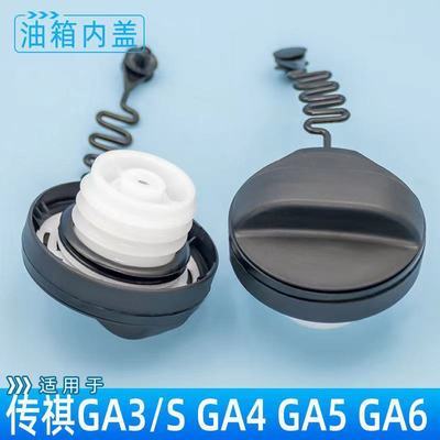 广汽传祺GS4油箱盖GA3/S GS4 GS5 GA5 GA