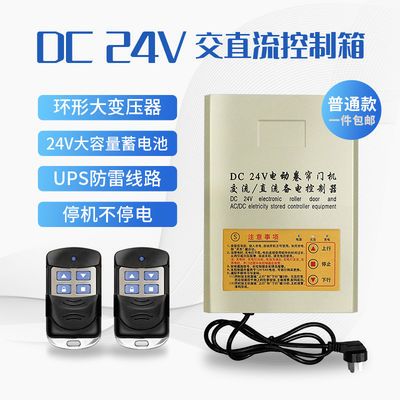 Dc24v交直流卷门机储电停电宝电动车库门储备电源卷闸门控制器 虎窝拼
