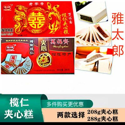 106563/客家特产丰顺甜品榄仁夹心糕纸牌云片糕美食零食即食传统糕点包邮