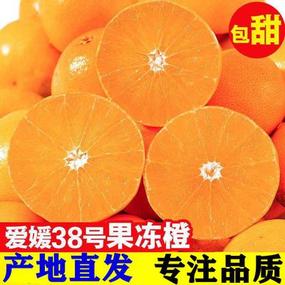 【精品果】四川爱媛38号果冻橙可以吸的橙子新鲜当季水果蜜桔礼盒