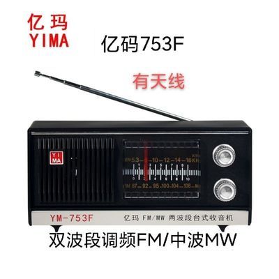 老式上海红灯牌亿码牌753F收音机老人台式复古调频中波调幅半导体