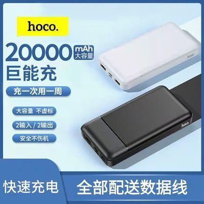82404/hoco浩酷20000毫安充电宝大容量快充移动电源手机通用型J72A