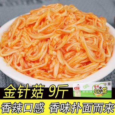 香辣红油金针菇咸菜袋装下饭菜杏鲍菇整箱即食大包装9斤咸菜大全【15天内发货】